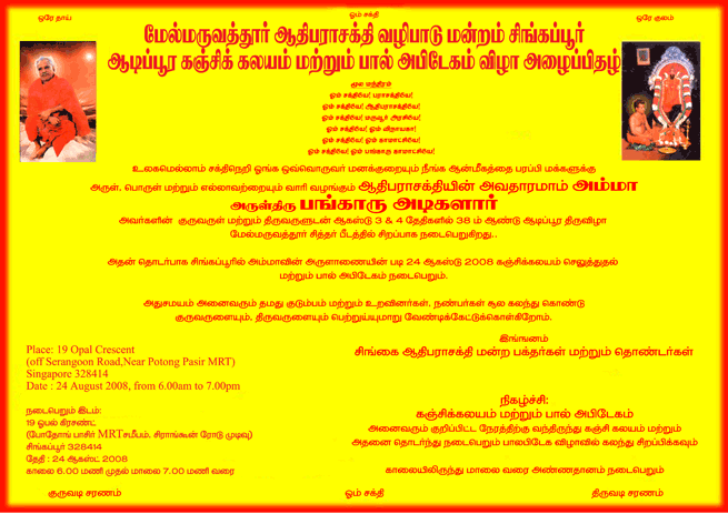 Singapore Adhipooram Invitation